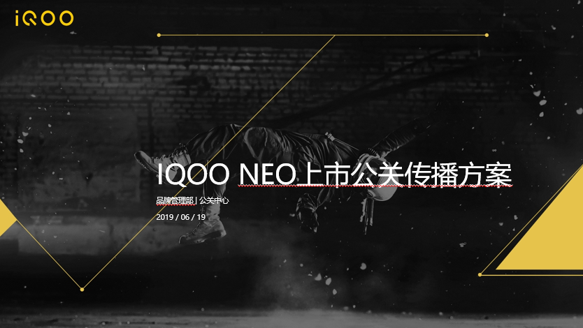 iQOO Neo上市公关传播方案